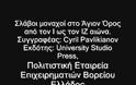 3851 - Σλάβοι μοναχοί στο Άγιον Όρος από τον 10ο ως τον 17ο αιώνα