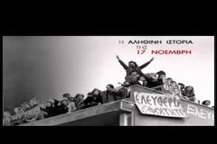Ψωμί - Παιδεία - Ελευθερία: Ένα αίτημα σε εκκρεμότητα