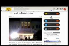 ΕΞΕΠΕΜΨΑΝ ΜΕΣΑ ΑΠΟ ΤΟ ΠΟΛΥΤΕΧΝΕΙΟ ΟΙ ΕΡΓΑΖΟΜΕΝΟΙ ΤΗΣ ΕΡΤ