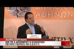 Τα άκουσε χοντρά ο Άδωνις από τους γιατρούς: “Είσαι οικονομικός δολοφόνος” - Αν η υγεία είναι αγαθό, γιατί θέλετε να πληρώνεστε; τους είπε
