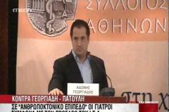 Άδωνις στην ημερίδα του ΙΣΑ » Μόνος εναντίον όλων.»