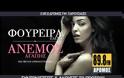 Aκούστε πρώτοι και αποκλειστικά μέσα από το tromaktiko και τον Δρόμος fm 89.8 το νέο τραγούδι της Φουρείρα!
