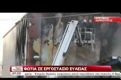 ΠΥΡΚΑΓΙΑ ΣΕ ΑΠΟΘΗΚΗ ΞΥΛΕΙΑΣ