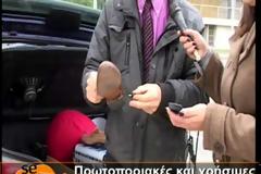 Πρωτοποριακές και χρήσιμες εφευρέσεις made in... Σέρρες [video]