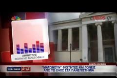 ΠΑΡΑΙΤΗΘΗΚΕ Η ΣΥΓΚΛΗΤΟΣ (VIDEO)