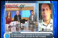 Ο ΒΑΡΟΥΦΑΚΗΣ ΓΙΑ ΤΗΝ ΟΙΚΟΝΟΜΙΑ
