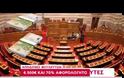 Καμία περικοπή στις αποδοχές τους αποφάσισαν οι βουλευτές