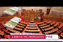 Καμία περικοπή στις αποδοχές τους αποφάσισαν οι βουλευτές