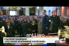 Ο ΕΛΛΗΝΙΣΜΟΣ ΑΠΟΧΑΙΡΕΤΑ ΤΟΝ ΓΛΑΥΚΟ ΚΛΗΡΙΔΗ