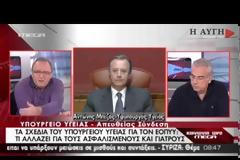 Σε λεκτικές ακροβασίες επιδίδεται το υπουργείο Υγείας για τις απολύσεις στον ΕΟΠΥΥ - Video