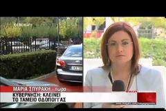 Κλείνει το Ταμείο Εθνικής Οδοποιίας!