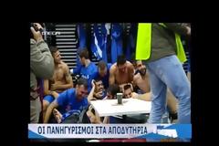Έτσι γλεντάνε στα αποδυτήρια οι Έλληνες - Δείτε video