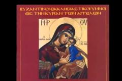 Η προεισαγωγή μας στα Χριστούγεννα (Εισόδια της Θεοτόκου)