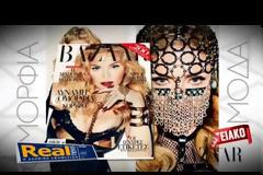 Επετειακό Harper’s Bazaar αυτή την Κυριακή με τη Realnews