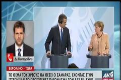 ΣΕ ΕΞΕΛΙΞΗ Η ΣΥΝΑΝΤΗΣΗ ΜΕΡΚΕΛ - ΣΑΜΑΡΑ