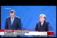 Κανένα θετικό αποτέλεσμα, από τη συνάντηση Μέρκελ-Σαμαρά!...