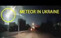 Πτώση μετεωριτών σε ΗΠΑ και Ουκρανία! (Βίντεο)