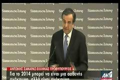 ΑΝΤ. ΣΑΜΑΡΑΣ: ΘΕΑΜΑΤΙΚΗ ΣΤΡΟΦΗ ΤΗΣ ΕΛΛΑΔΑΣ (VIDEO)