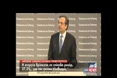 Βόμβα από τον Σαμαρά: Ακόμα και εαν χάσουμε έναν βουλευτή υπάρχουν έτοιμοι άλλοι