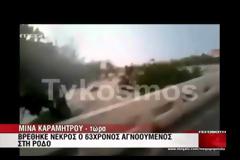 ΝΕΚΡΟΣ ΕΝΤΟΠΙΣΤΗΚΕ Ο ΕΝΑΣ ΑΠΟ ΤΟΥΣ ΔΥΟ ΑΓΝΟΟΥΜΕΝΟΥΣ ΣΤΗ ΡΟΔΟ