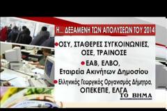 ΣΥΡΙΖΑ: Η ΚΥΒΕΡΝΗΣΗ ΔΙΝΕΙ ΤΗ ΧΑΡΙΣΤΙΚΗ ΒΟΛΗ ΣΤΟ ΔΗΜΟΣΙΟ ΤΟΜΕΑ (VIDEO)