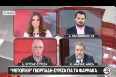 ΓΕΩΡΓΙΑΔΗΣ: ΚΑΤΗΓΟΡΩ ΕΥΘΕΩΣ ΤΟΝ ΣΥΡΙΖΑ ΓΙΑ ΔΙΑΠΛΟΚΗ ΣΤΑ ΦΑΡΜΑΚΑ