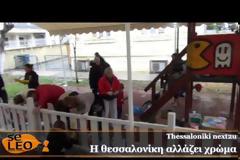 Η Θεσσαλονίκη αλλάζει... χρώμα!