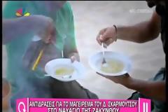 Αντιδράσεις για το μαγείρεμα του Σκαρμούτσου στο ναυάγιο της Ζακύνθου!