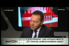 Γ. ΣΤΟΥΡΝΑΡΑΣ: ΨΑΧΝΟΥΜΕ ΜΕΣΗ ΛΥΣΗ ΓΙΑ ΤΟΥΣ ΠΛΕΙΣΤΗΡΙΑΣΜΟΥΣ