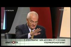Γ. ΣΤΟΥΡΝΑΡΑΣ: ΨΑΧΝΟΥΜΕ ΜΕΣΗ ΛΥΣΗ ΓΙΑ ΤΟΥΣ ΠΛΕΙΣΤΗΡΙΑΣΜΟΥΣ