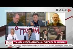 ΑΝΟΙΚΤΟΣ ΣΕ ΣΥΝΑΝΤΗΣΗ ΜΕ ΤΟΝ ΑΛ. ΤΣΙΠΡΑ ΓΙΑ ΤΑ ΦΑΡΜΑΚΑ Ο ΑΔ. ΓΕΩΡΓΙΑΔΗΣ (VIDEO)