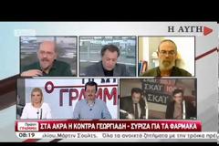 ΑΝΟΙΚΤΟΣ ΣΕ ΣΥΝΑΝΤΗΣΗ ΜΕ ΤΟΝ ΑΛ. ΤΣΙΠΡΑ ΓΙΑ ΤΑ ΦΑΡΜΑΚΑ Ο ΑΔ. ΓΕΩΡΓΙΑΔΗΣ (VIDEO)