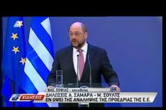 ΣΑΜΑΡΑΣ: ΜΕΣΑ ΣΤΟ ΔΕΚΕΜΒΡΙΟ ΘΑ ΚΛΕΙΣΕΙ Η ΔΙΑΠΡΑΓΜΑΤΕΥΣΗ ΜΕ ΤΗΝ ΤΡΟΪΚΑ (VIDEO)