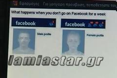 40χρονος παρενοχλούσε 14χρονη μέσω Facebook. Συγκλονίζει η συνέντευξη της μητέρας της μαθήτριας [video]