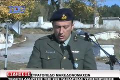 Βίντεο από την τελετή διάλυσης της 2ης ΤΑΞΥΠ