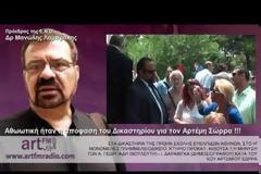 Τι γίνετε με τον Αρτέμη ΣΩΡΡΑ και τα 600 Δις. ;