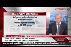 Όσα πρέπει να ξέρετε για την πρόωρη συνταξιοδότηση (ΒΙΝΤΕΟ)