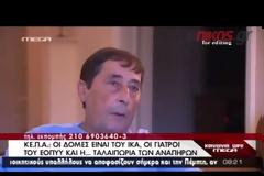 ΑΔ. ΓΕΡΩΡΓΙΑΔΗΣ: ΔΕΝ ΘΑ ΕΞΑΙΡΕΘΟΥΝ ΟΙ ΓΙΑΤΡΟΙ ΤΟΥ ΕΟΠΠΥ ΑΠΟ ΤΗΝ ΚΙΝΗΤΙΚΟΤΗΤΑ