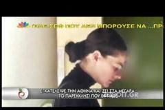 Πού βρίσκεται σήμερα η Ναταλία Λιονάκη