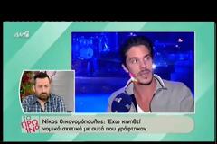 Οικονομόπουλος: «Μίλησα με τους δικηγόρους, μου είπαν τι να κάνω και... ο θεός θα τον κρίνει»