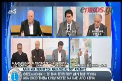 Επιτέθηκε με μαχαίρι ο άνδρας που κάηκε το σπίτι του στο Κορδελιό [video]