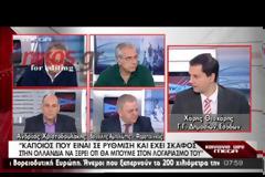 Χ. ΘΕΟΧΑΡΗΣ: ΘΑ ΜΠΟΥΜΕ ΣΕ ΛΟΓΑΡΙΑΣΜΟΥΣ (VIDEO)