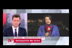ΟΠΤΙΚΟΑΚΟΥΣΤΙΚΟ ΥΛΙΚΟ ΓΙΑ ΤΗ ΔΡΑΣΗ ΤΗΣ ΧΡΥΣΗΣ ΑΥΓΗΣ (VIDEO)