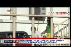 Βίκυ Σταμάτη: Το ξέσπασμα της μητέρας της