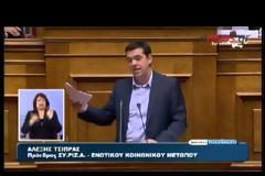 Oλόκληρη η ομιλία του Αλέξη Τσίπρα ΒΙΝΤΕΟ... !!!