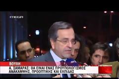 ΥΠΕΡΨΗΦΙΣΤΙΚΕ Ο ΠΡΟΫΠΟΛΟΓΙΣΜΟΣ
