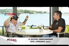 VIDEO - Σφακιάνακης ... όταν τον έφτιαχναν οι εξωγήινοι και δήλωνε κομμουνιστής !!!
