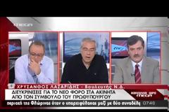 ΔΗΜΑΡ: Ο ΝΕΟΣ ΦΟΡΟΣ ΓΙΑ ΤΑ ΑΚΙΝΗΤΑ ΔΕΝ ΕΙΝΑΙ ΠΡΟΟΔΕΥΤΙΚΟΣ (VIDEO)
