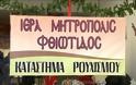 Άρχισε την λειτουργία του το¨ Κατάστημα ρουχισμού¨ της Ιεράς Μητρόπολης Φθιώτιδας [video]