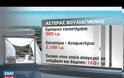 ΣΤΑ 400 ΕΚΑΤ. ΕΥΡΩ Η ΥΨΗΛΟΤΕΡΗ ΠΡΟΣΦΟΡΑ ΓΙΑ ΤΟΝ ΑΣΤΕΡΑ